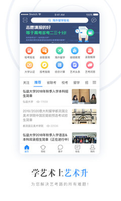 藝考app哪個好?藝考app排行榜